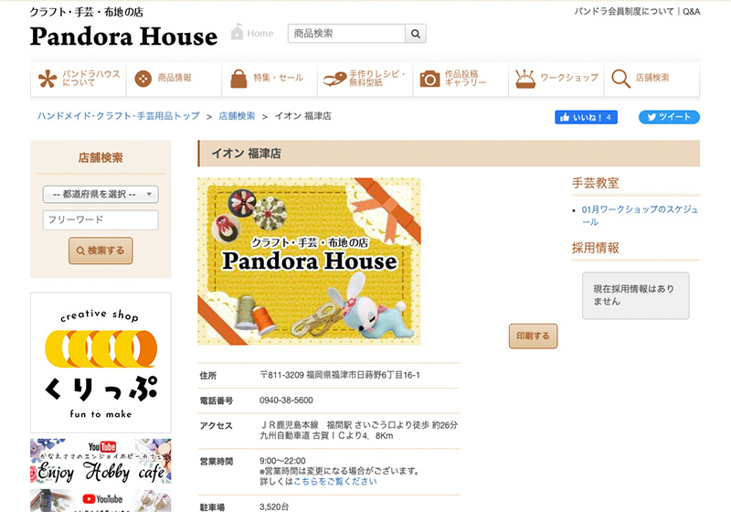 Pandora Houseイオン福津店