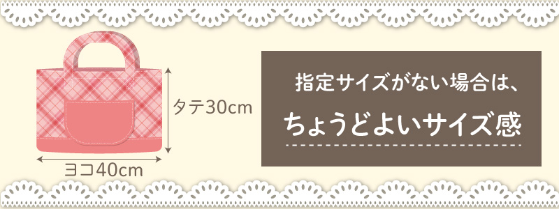 レッスンバッグや通園バッグのサイズはどのくらい？