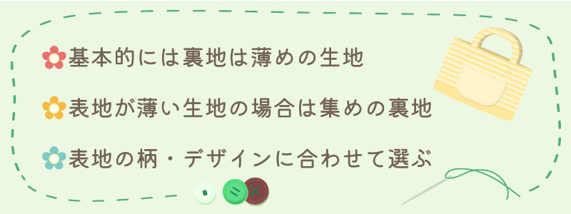 レッスンバッグに最適な裏地の選び方